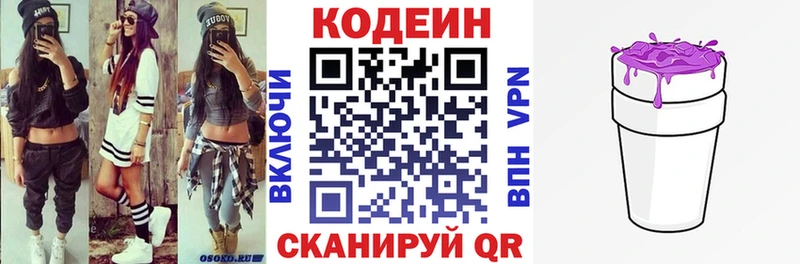 Кодеин напиток Lean (лин)  Ярославль 